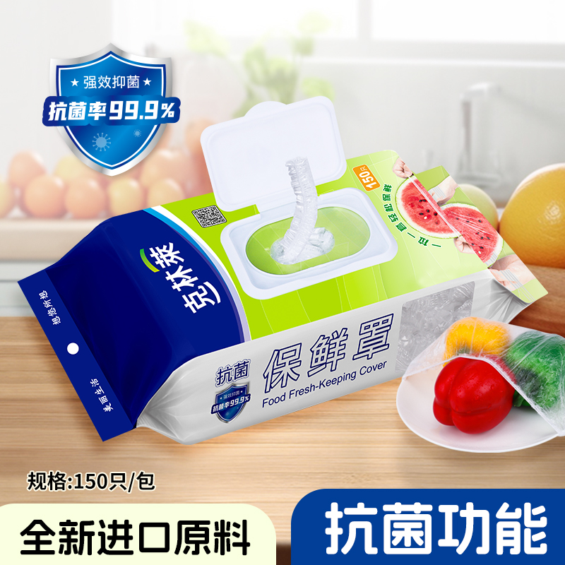 抗菌PE材质一次性保鲜膜套