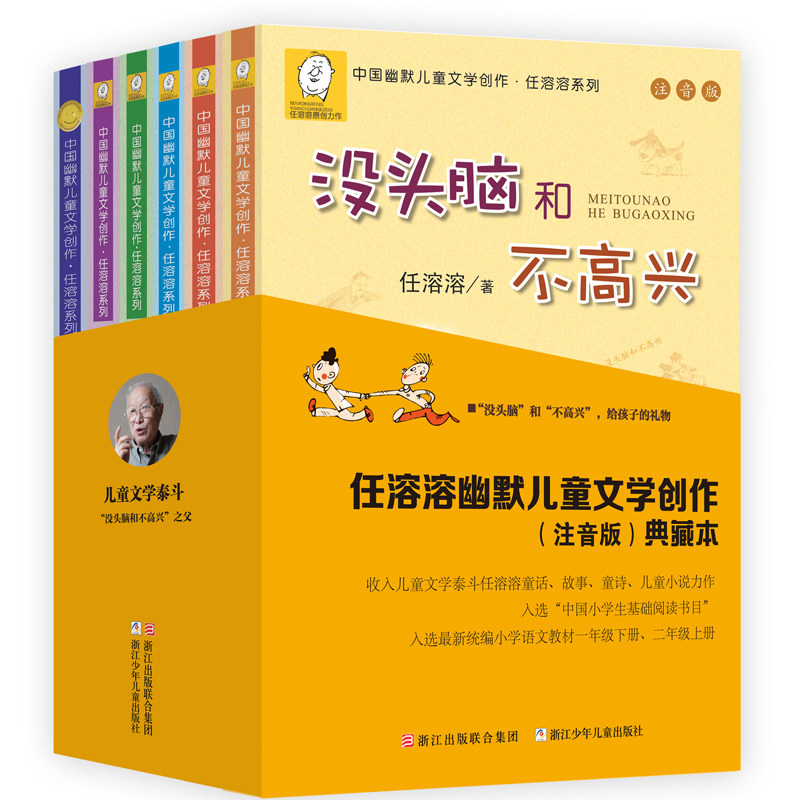 全套6册 没头脑和不高兴注音版 正版书二年级任溶溶系列儿童书籍 一年级下册大大大和小小小历险记课外书必读 爸爸的老师 丁丁探案高性价比高么？