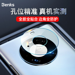 Benks华为mate40pro+镜头膜p40por摄像头保护膜后置玻璃镜片保护圈mt十mte全包m40手机pr0钢化后摄防摔贴全胶