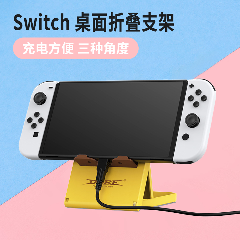 DOBE  스위치 OLED 브래킷 NS LITE 브래킷 호스트 냉각 브래킷 충전 냉각 브래킷