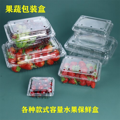 一次性透明塑料果蔬包装盒草莓盒