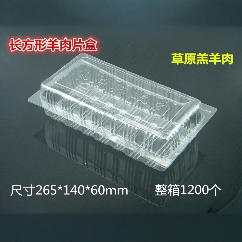 500g牛羊肉片包装盒肥牛卷羊肉卷包装盒塑料长方形保鲜冷冻塑料盒,餐饮具,一次性餐盒,淘宝优惠券,粉丝福利购,淘宝优惠卷