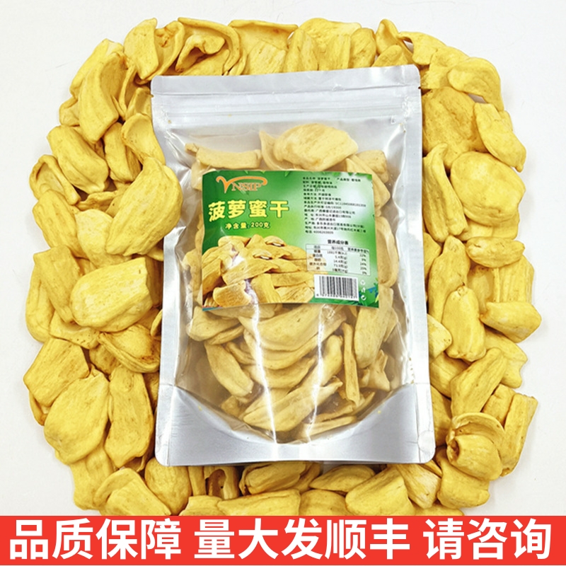 新鲜香甜菠萝蜜干越南风味水果干香脆片小吃休闲食品零食原味200g