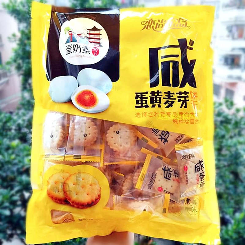 咸蛋黄麦芽糖夹心饼干500g黑糖味脆香圆饼办公室休闲零食台湾风味