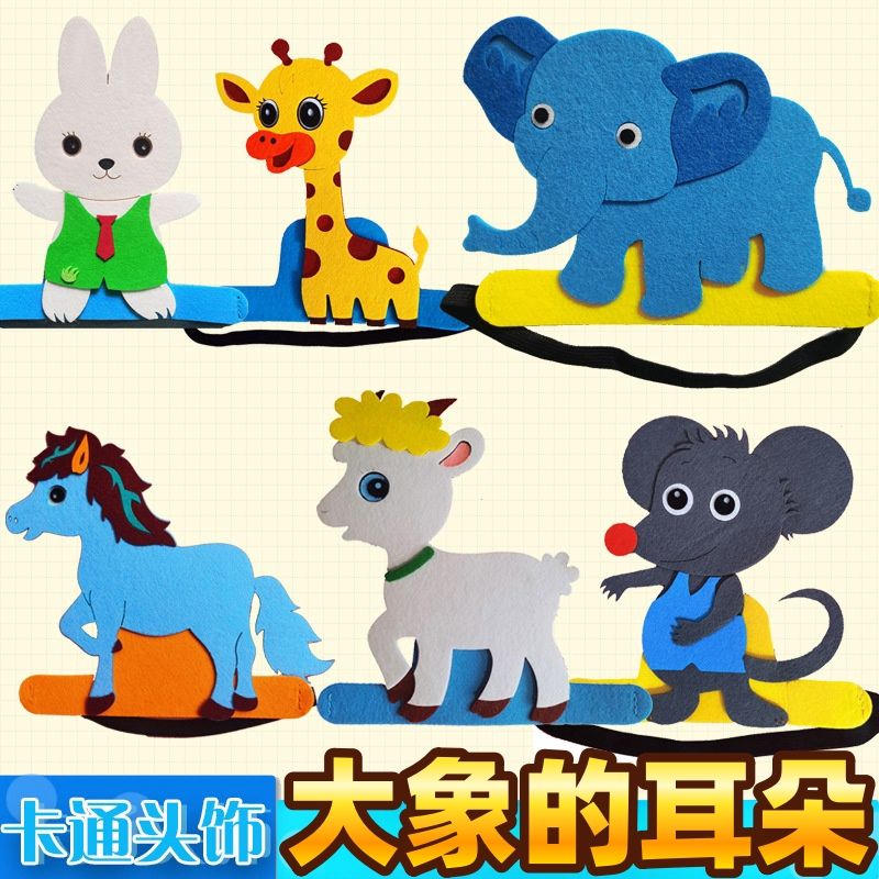 大象的耳朵教具演出头饰小学公开课舞台表演兔子老鼠装扮面具头套