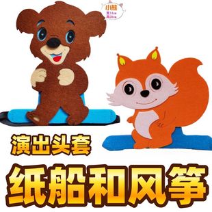 纸船和风筝教具表演头饰儿童角色扮演小熊松鼠小动物面具佩戴头套