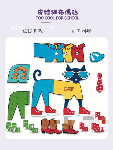 皮特猫too cool for school英文绘本教具故事毛毡围裙剧英语道具