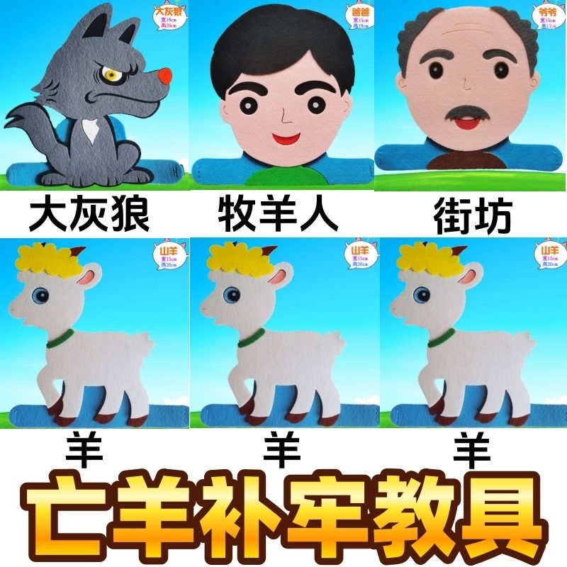 亡羊补牢故事教具儿童表演头饰教学装扮动物头套角色扮演佩戴头饰