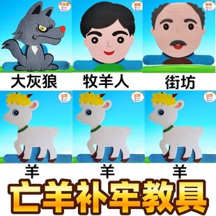 亡羊补牢故事教具儿童表演头饰教学装扮动物头套角色扮演佩戴头饰