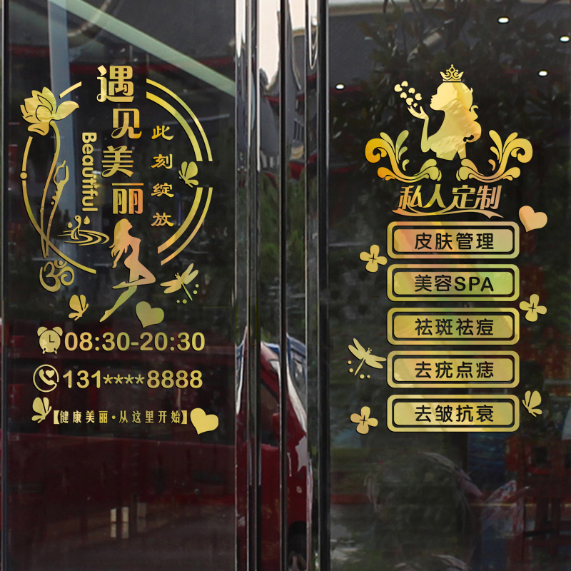 美容院玻璃门贴纸 美甲店铺创意橱窗广告字帖 养生会所装饰墙贴画 家居饰品 软装墙贴 原图主图