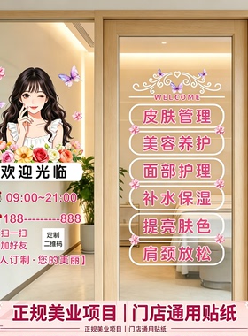 免胶静电美容院玻璃门贴纸可定制