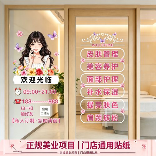 免胶静电美容院玻璃门贴纸可定制