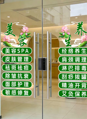 美容院养生馆玻璃门贴纸