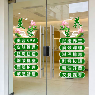 美容院养生馆玻璃门贴纸 经营项目文字贴 橱窗玻璃装饰免胶静电贴
