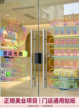 美容院玻璃门静电贴定制