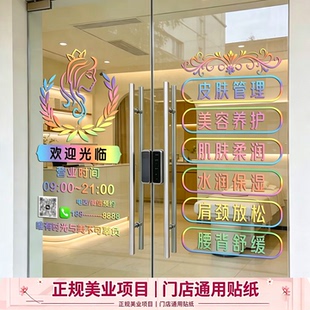 网红轻奢美业玻璃门贴纸定制美容院电话预约营业时间文字静电门贴