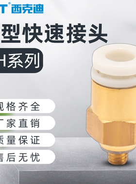 CKT西克迪小型快速接管KJ系列外螺直接头KJH03/23/04/06-M3/M5/M6