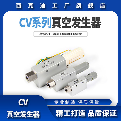 ckt真空发生器cv0510气动