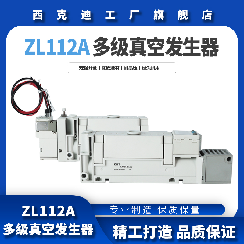CKT 西克迪SMC型多级真空发生器大流量ZL112A-G/GN/DNL/DPL/K15LZ