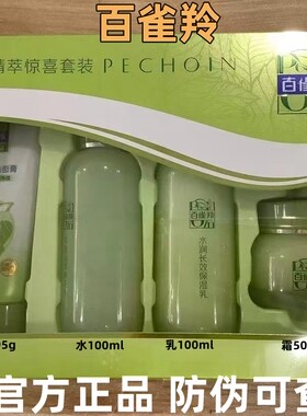 百雀羚官方官网正品草本水乳套装补水保湿妈妈护肤化妆品女