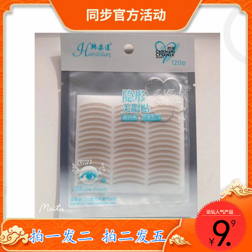 拍一发二韩姿莲蕾丝隐形自然超粘美目肉色双眼皮贴美眼贴爆款细纹
