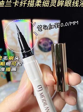 美迪兰卡纤描柔细灵眸眼线液笔黑色棕色持久不晕染防水软刷笔头