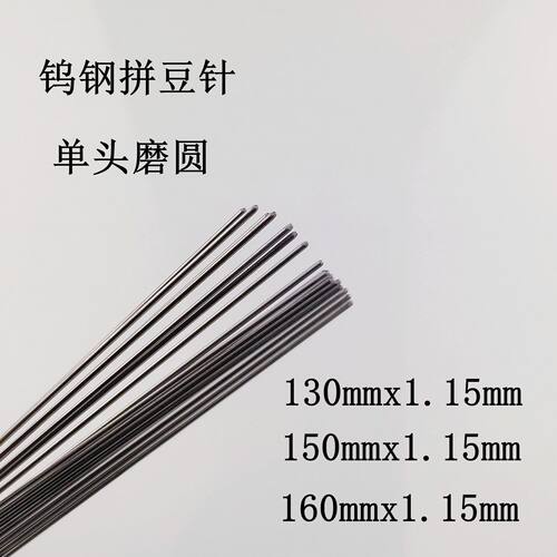 1.15mm直径多规格拼豆针