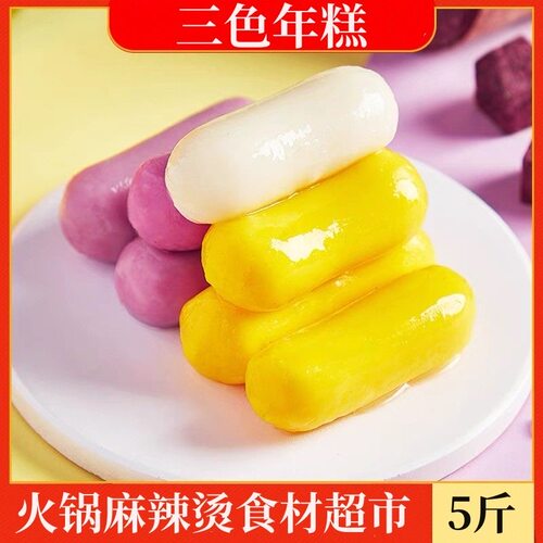 泽众食品炫味多彩糕5斤商用装 麻辣烫火锅彩色年糕条关东煮食材