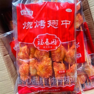 福春园清真鸡翅中串 奥尔良烤鸡翅腌制肉串 烧烤炸串食材