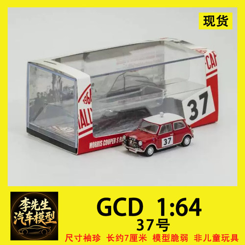 现货 GCD 1:64 宝马 MINI 莫里斯蒙地卡罗 拉力赛汽车模型