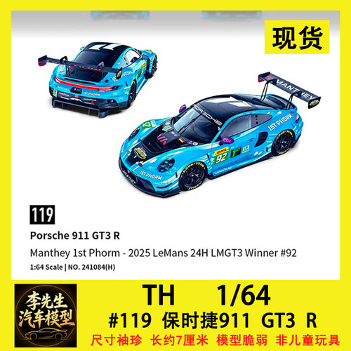 现货 TH 1:64 #119 92号 保时捷  911 GT3 R 勒芒 合金汽车模型