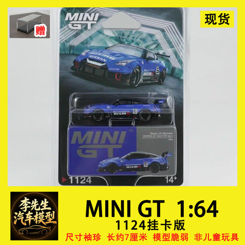 [现货]MINIGT 1:64 日产 GTR R35 宽体 剪影 GTRR 合金车模 1124