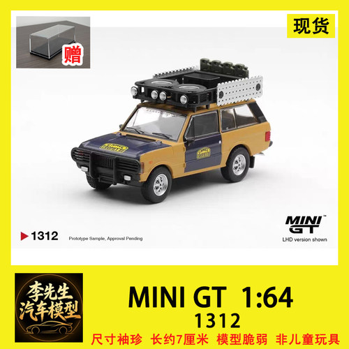 【现货】MINI GT  1:64  #1312 路虎 揽胜 苏门答腊 合金汽车模型