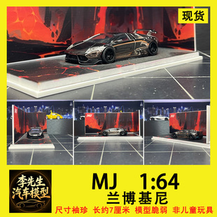 【现货】MJ 1:64 兰博基尼 Aventador LP 大牛 北展 树脂汽车模型
