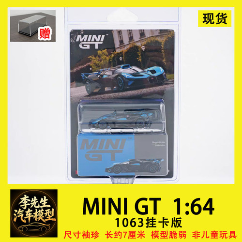 现货 MINIGT  1:64  #1063 布加迪  Bolide  蓝色 合金汽车模型