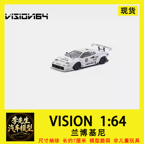 [现货]Vision 1:64 兰博基尼 康塔什 LP500 LB Countach 合金车模