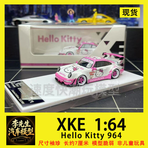 现货 XKE 1:64 保时捷 964 Hello kitty 合金收藏汽车模型