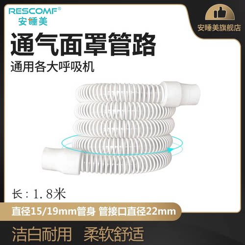 安睡美呼吸机连接管路气管高柔