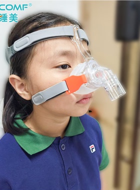 安睡美医用无创呼吸机通用面罩儿童鼻罩家用舒适防打呼噜NM001