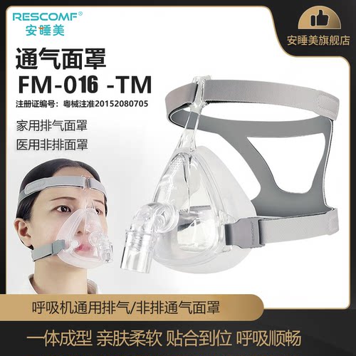 安睡美呼吸机鼻面罩通用带鼻饲孔