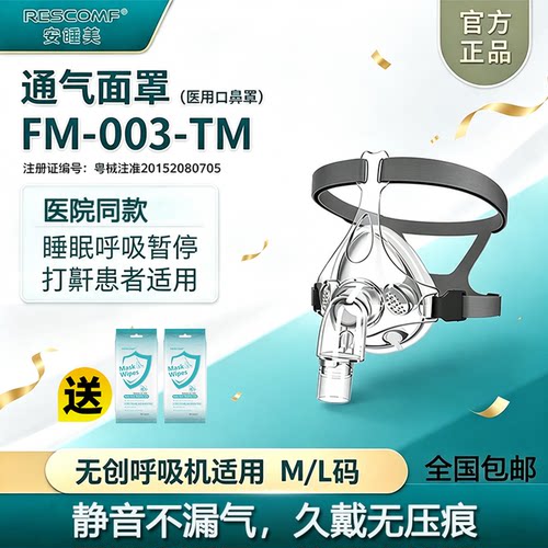 安睡美止鼾神器呼吸机口鼻面罩