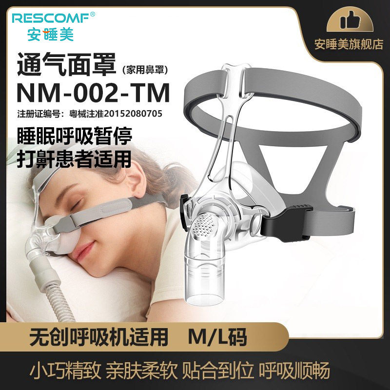 医用无创呼吸机鼻罩防压舒适通用