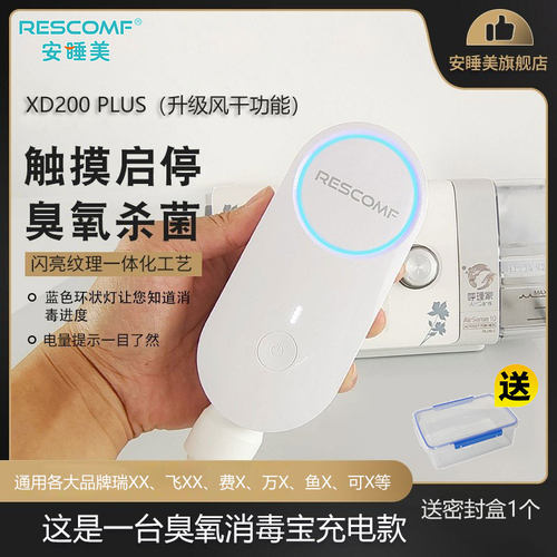 安睡美面罩管路消毒器臭氧消毒机