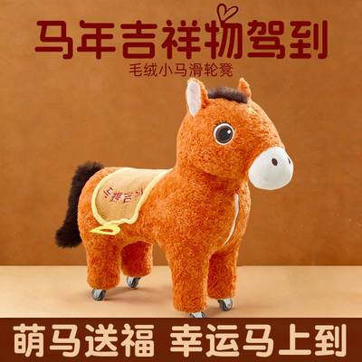 马年吉祥物小马公仔毛绒玩具可爱溜溜凳儿童静音凳小马吉祥物座椅