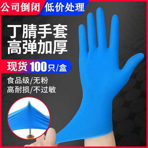 一次性丁腈手套乳胶橡胶家务食品级餐饮厨房防水加厚耐用洗碗通用