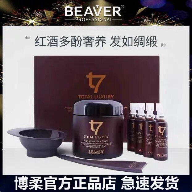 博柔发膜红酒多酚发膜黑科技500ml精华液30m*4瓶套装高端奢华养发