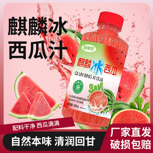 【6大瓶】哈菓帮麒麟冰西瓜汁饮品608ML清爽解腻夏季解渴果汁饮料