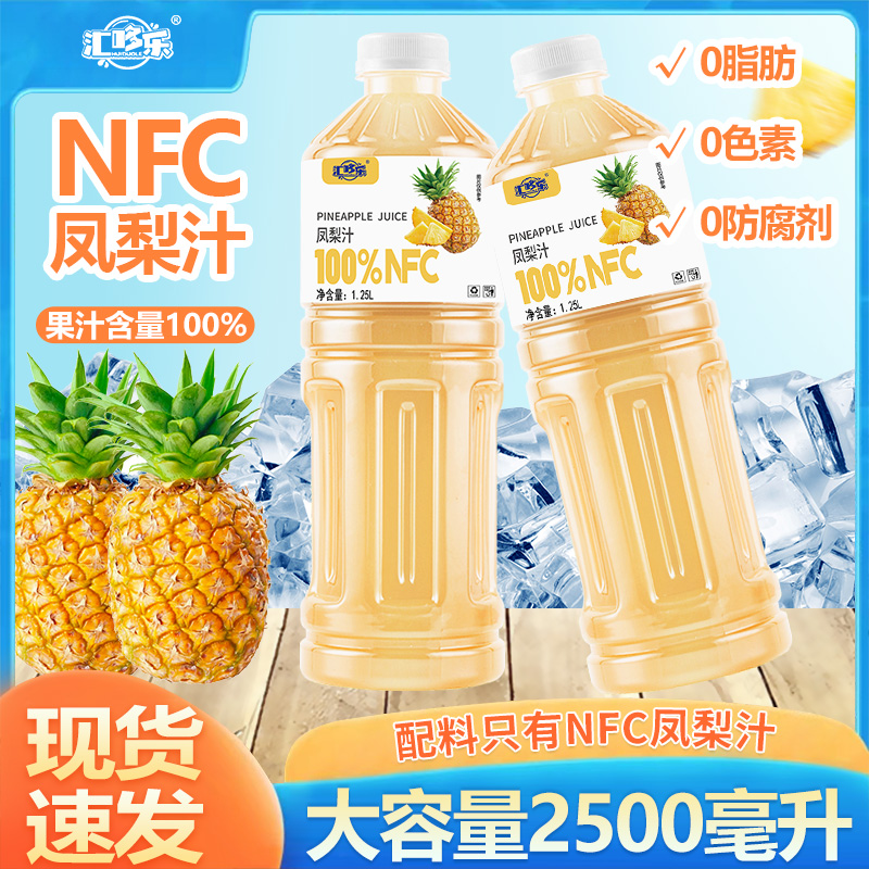 100%NFC凤梨汁饮料整箱装特价促销装0添加防腐剂色素好喝无负担