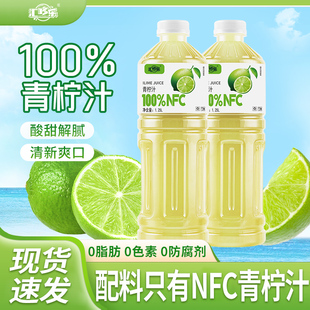 【现货速发】100%青柠汁nfc果汁无添加防腐剂到手1.25升两大瓶装