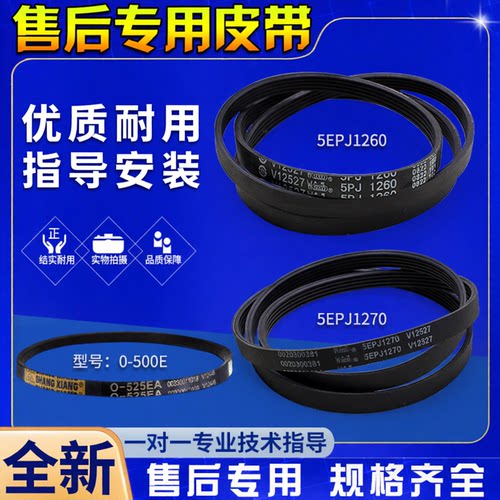 适用海尔洗衣机皮带6EPJ1216电机传送带5EPJ1208传动带0型三角带